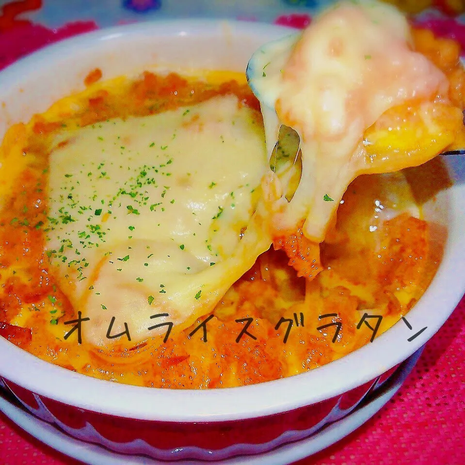 Snapdishの料理写真:手間抜きでも美味しい♪オムライスグラタン|あんみっちゃんさん