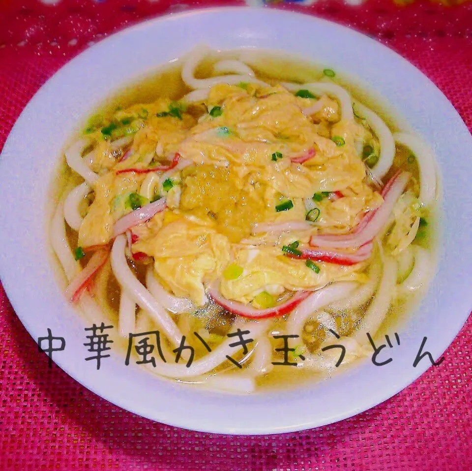 生姜で体ポカポカ♪中華風かき玉うどん|あんみっちゃんさん