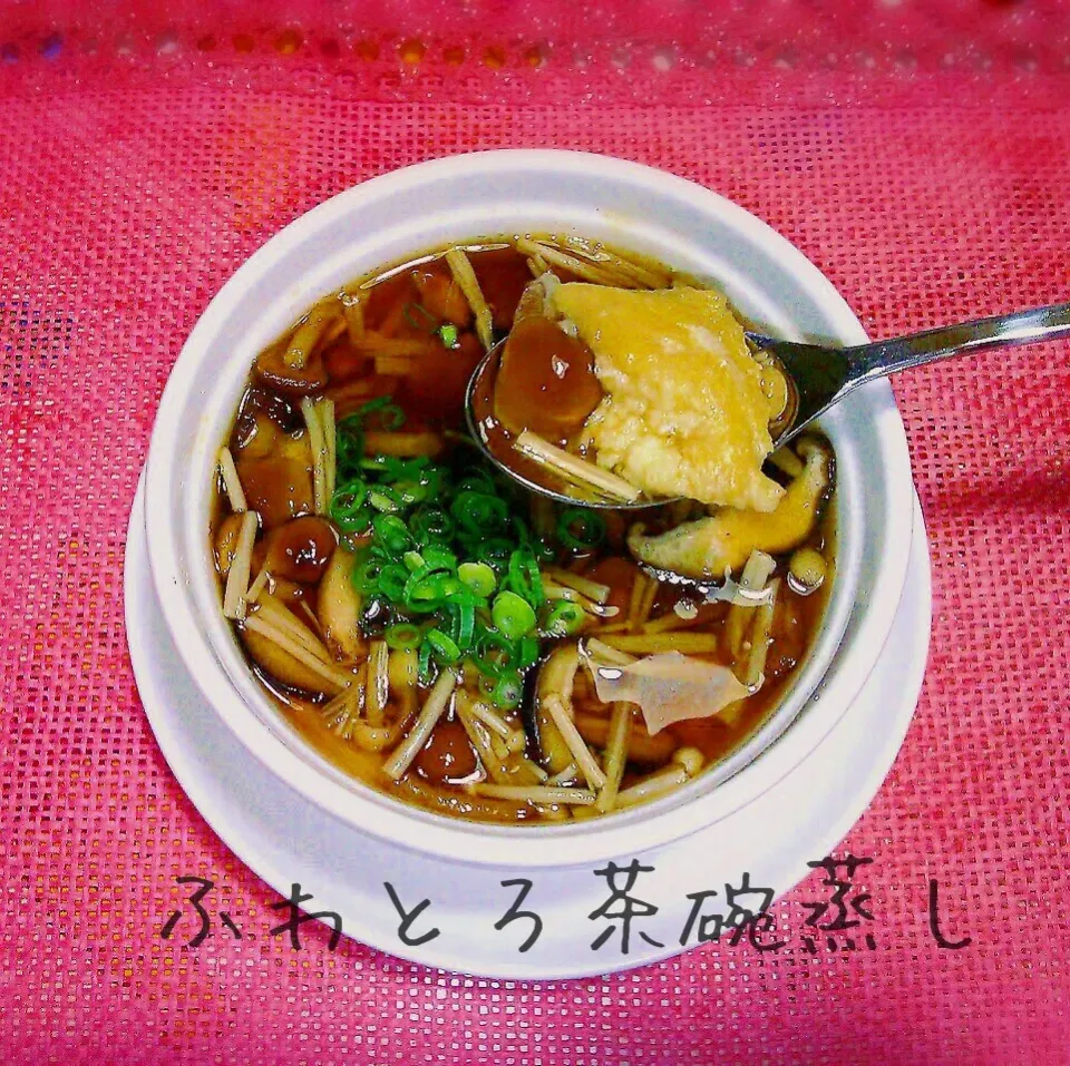 新食感♪主役になる♡ふわとろ茶碗蒸し|あんみっちゃんさん