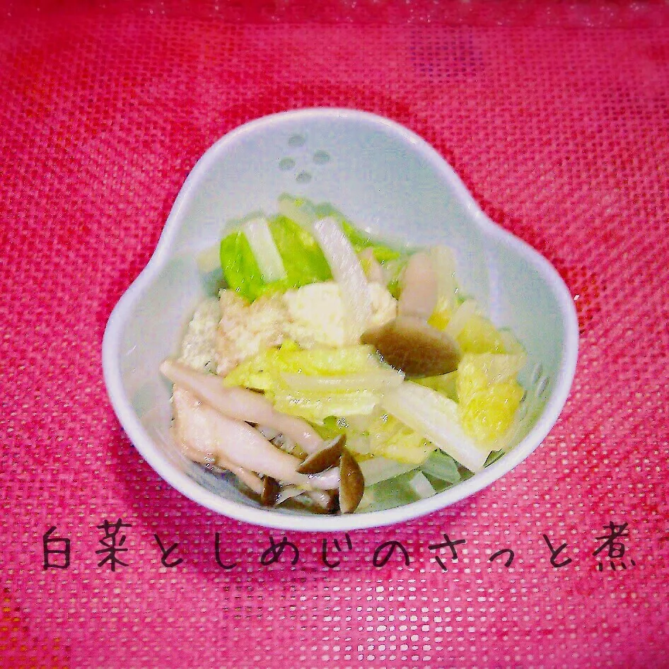 調味料1つで驚く美味しさ♪白菜としめじのさっと煮|あんみっちゃんさん