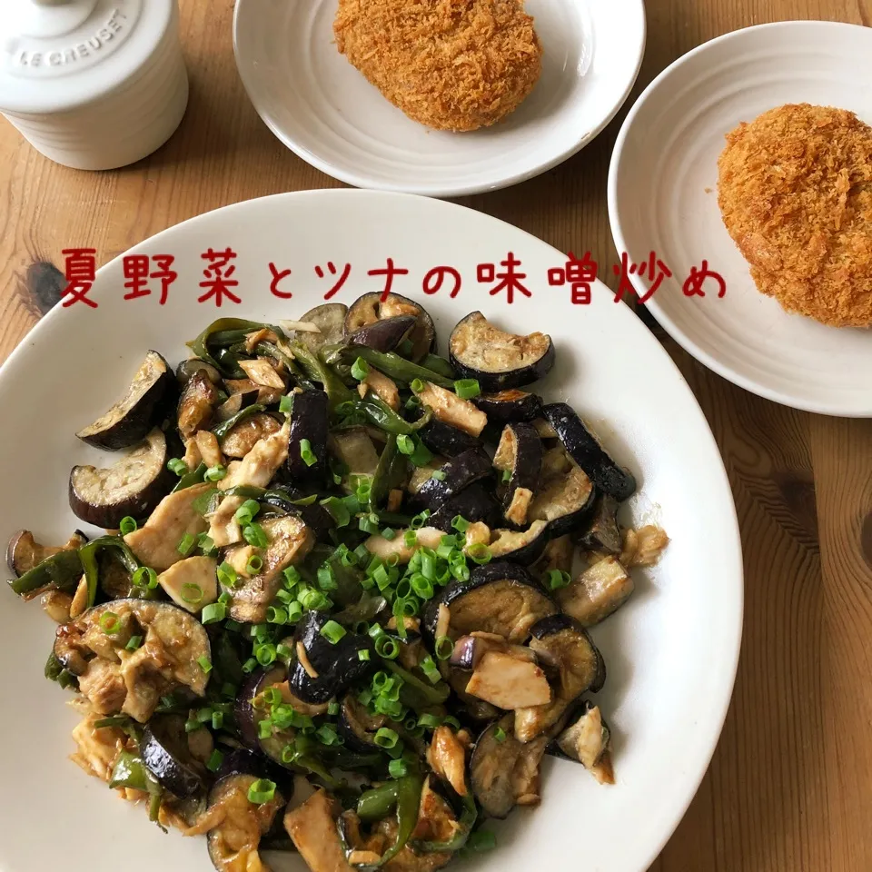 夏野菜とツナの味噌炒め🤗 牛スジコロッケ|あとさん