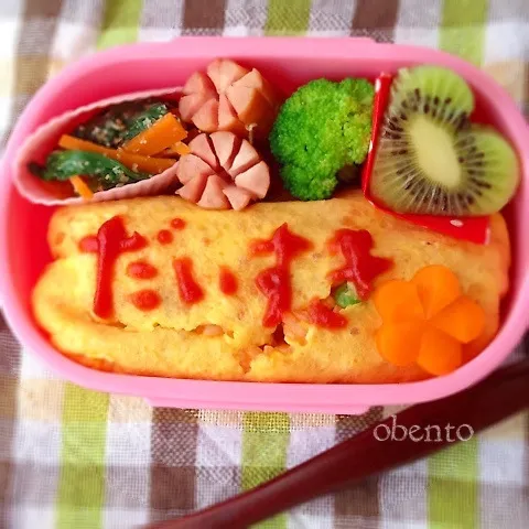 大好きだよ…の気持ちを込めて♡オムライス弁当♡|＊ゆき＊さん