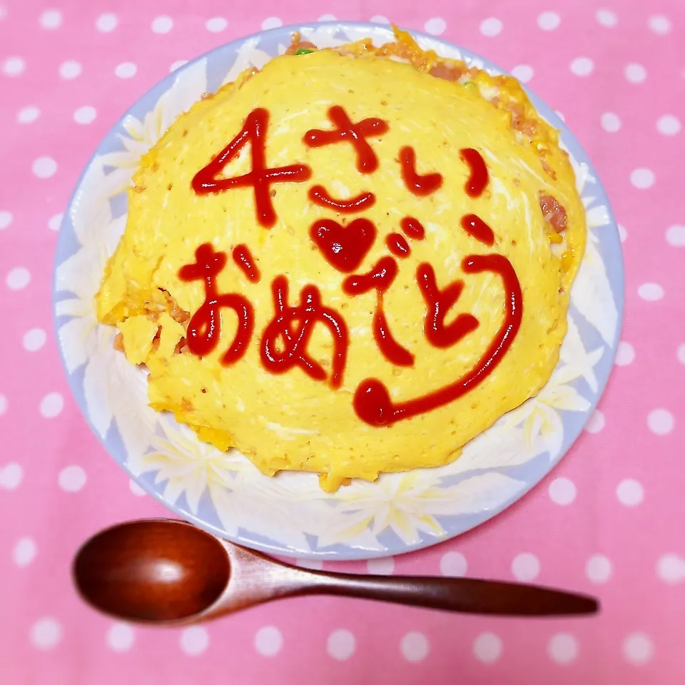 Happy birthday♡ウェルカム♡オムライス|＊ゆき＊さん