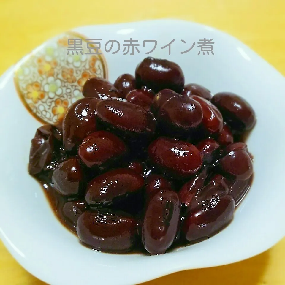 Snapdishの料理写真:黒豆の赤ワイン煮|浅草の主婦さん