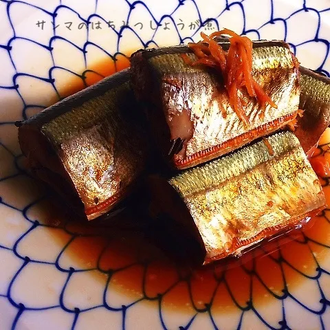 ももむさんのサンマのはちみつ生姜煮|ポリーさん