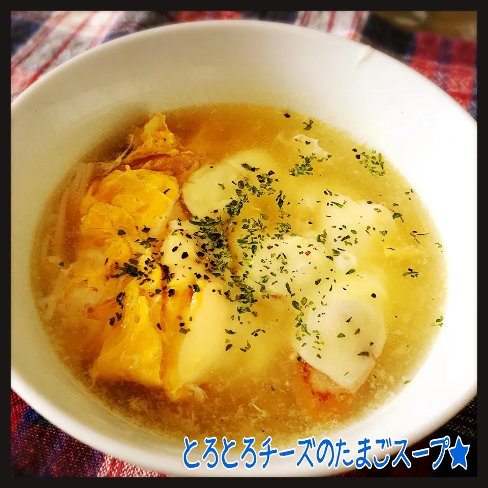 Snapdishの料理写真:とろとろチーズのたまごスープ★|さちぃさん