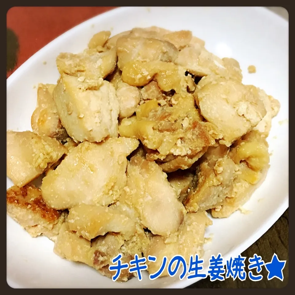 冷めても美味しい！チキンの生姜焼き★|さちぃさん