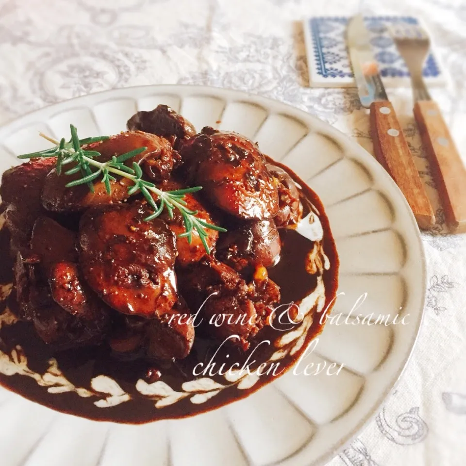 🐔パサつかずもっちり🍷鶏レバーの赤ワイン&バルサミコ煮込|うさぎさん