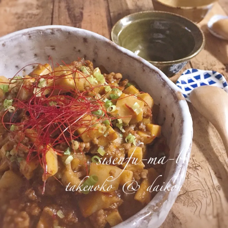 🔥大人の辛さ🔥筍と大根の花椒入り四川風麻婆🌶|うさぎさん