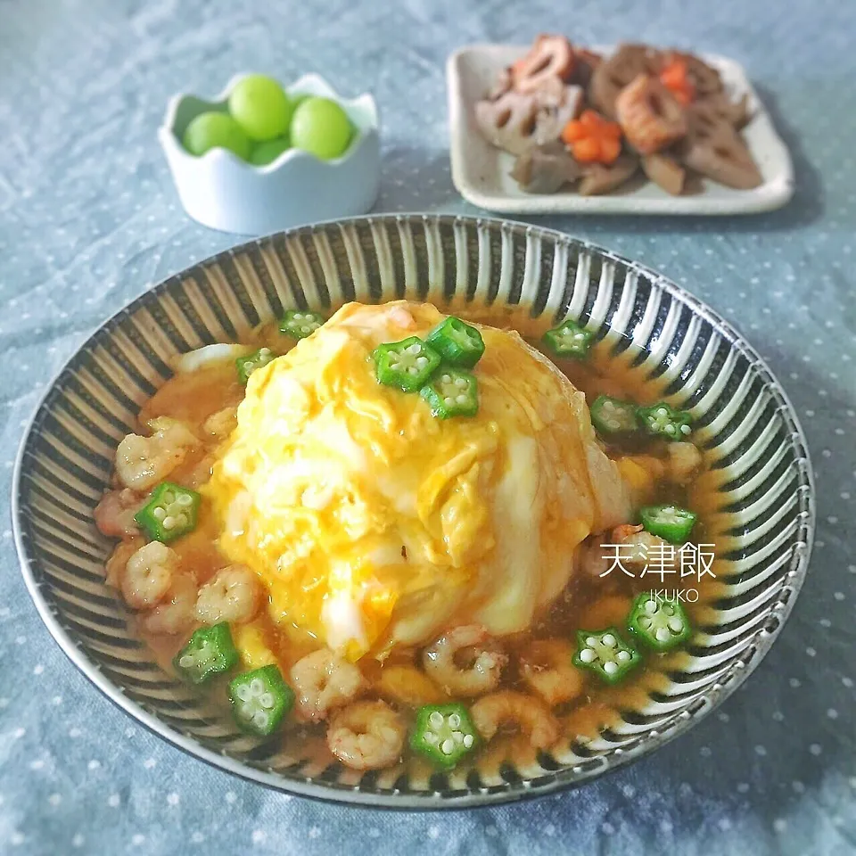 海老とオクラの天津飯|いっこさんさん