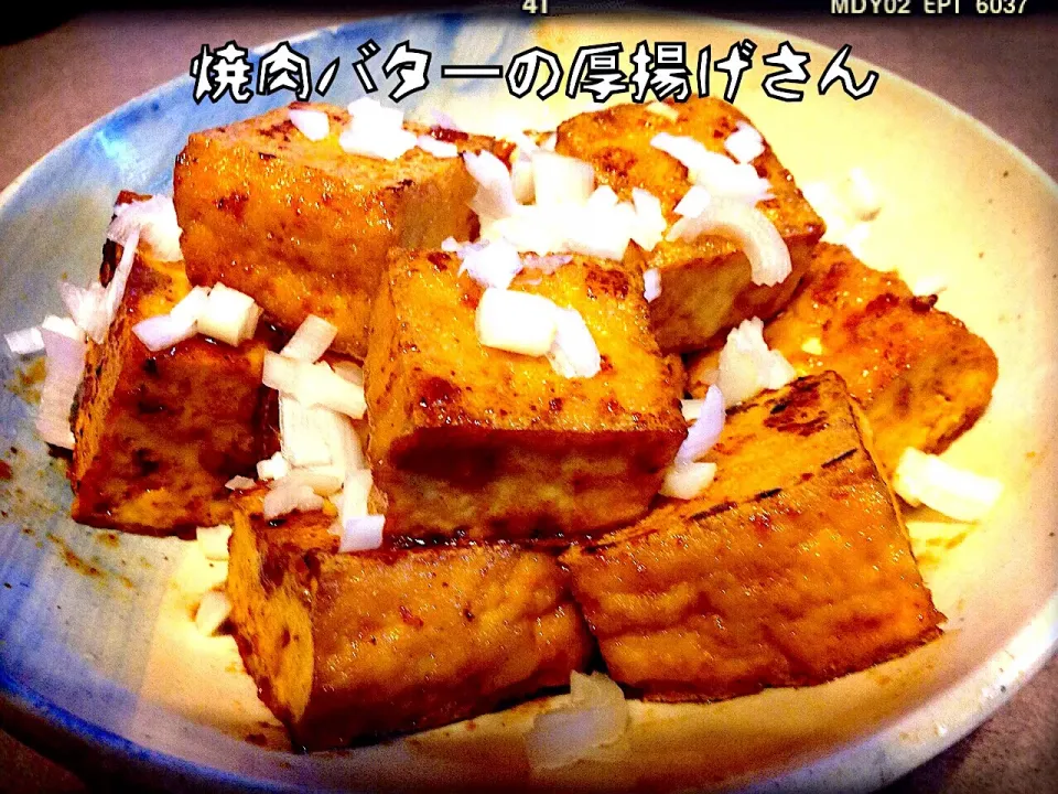 Snapdishの料理写真:Yoshi's kitchen 簡単でヘルシー🎵 焼肉バターの厚揚げさん🎵
#厚揚げ|dr.よっしーパパ(ふらっとちゃんねるパパママレオくん)さん