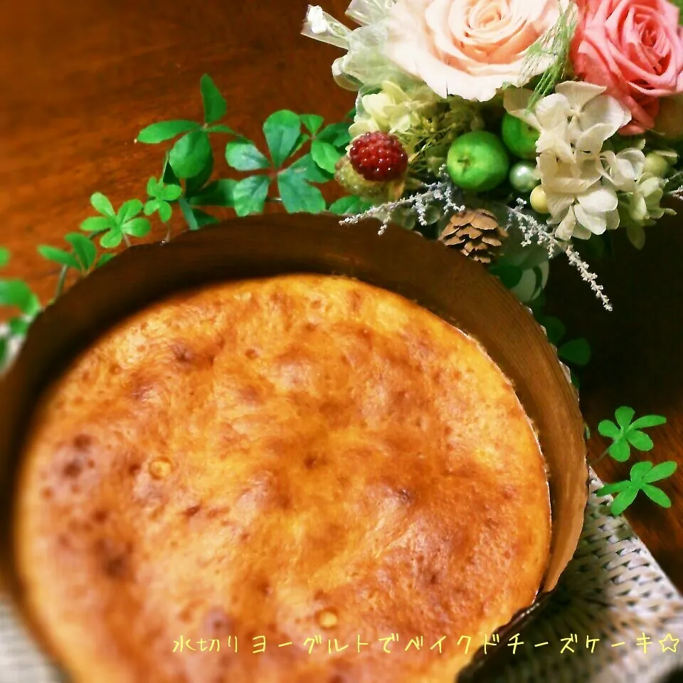 Snapdishの料理写真:水切りヨーグルトでベイクドチーズケーキ～♪|おれくっしゃんさん