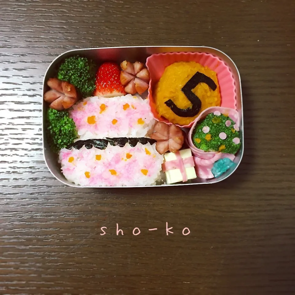 ５歳のお誕生日おめでとうお弁当|sho-koさん