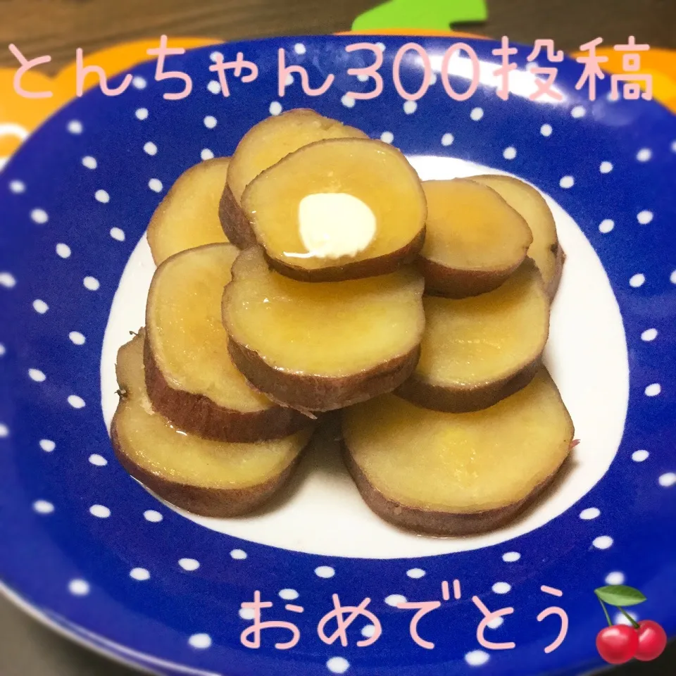 Snapdishの料理写真:とんちゃん🧡300投稿おめでとう☆さつま芋はちみつバター煮|さくらんぼさん