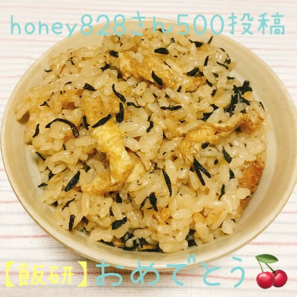 【飯研】honey828さん❤️おめでとう🎉ひじきご飯🍀|さくらんぼさん