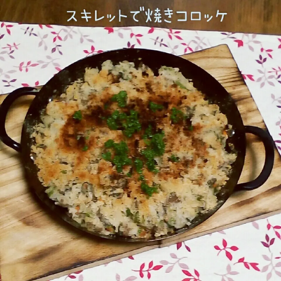 Snapdishの料理写真:スキレットで焼きコロッケ|ゆっこさん