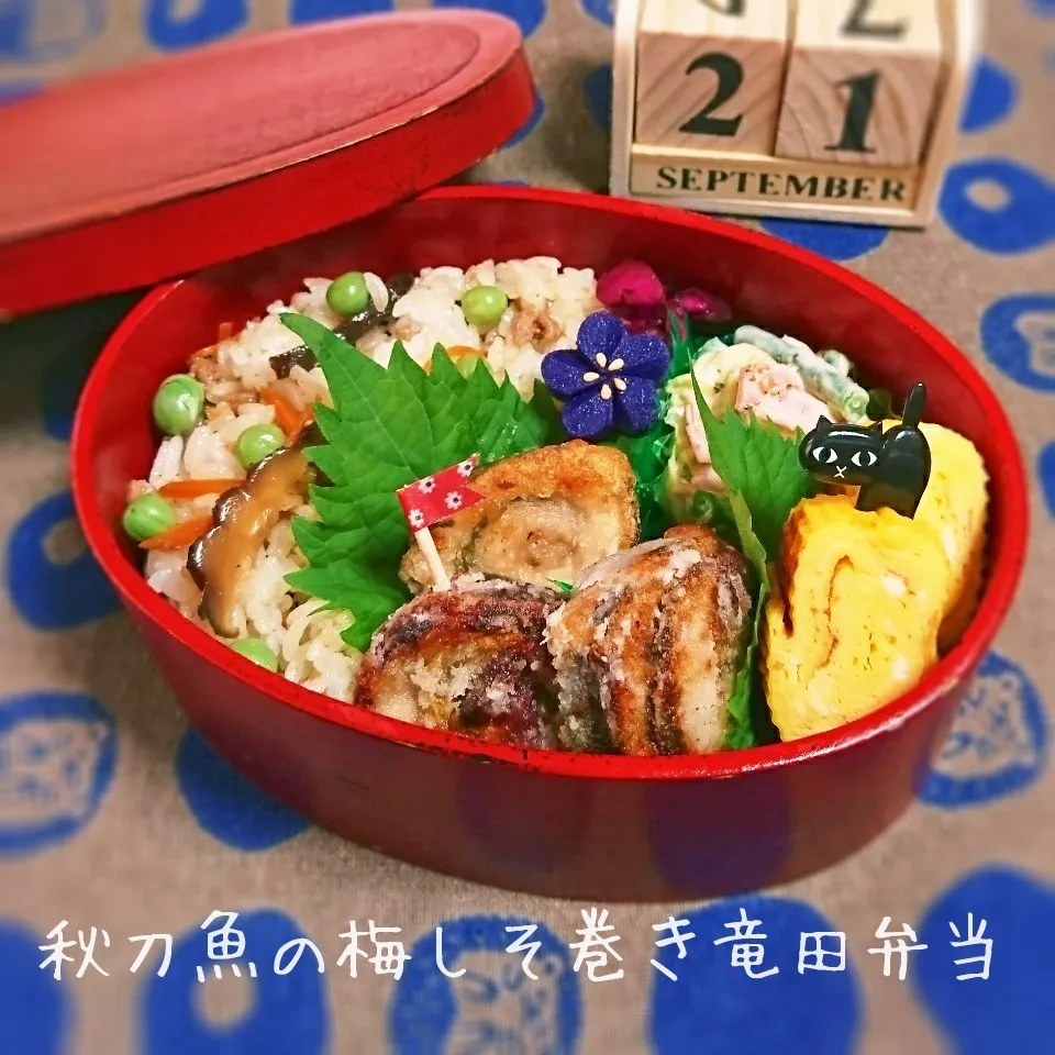 秋ですねぇ…★秋刀魚の梅しそ巻き竜田弁当(高1娘用)|mugioさん