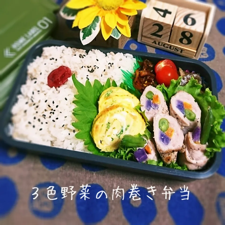 3色野菜の肉巻き弁当(旦那用)|mugioさん