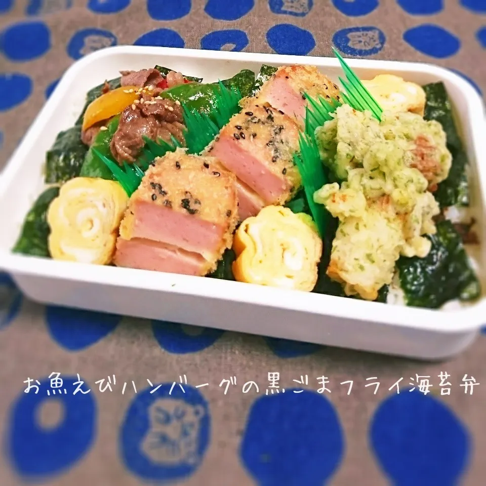 お魚えびハンバーグの黒ごまフライ海苔弁当|mugioさん