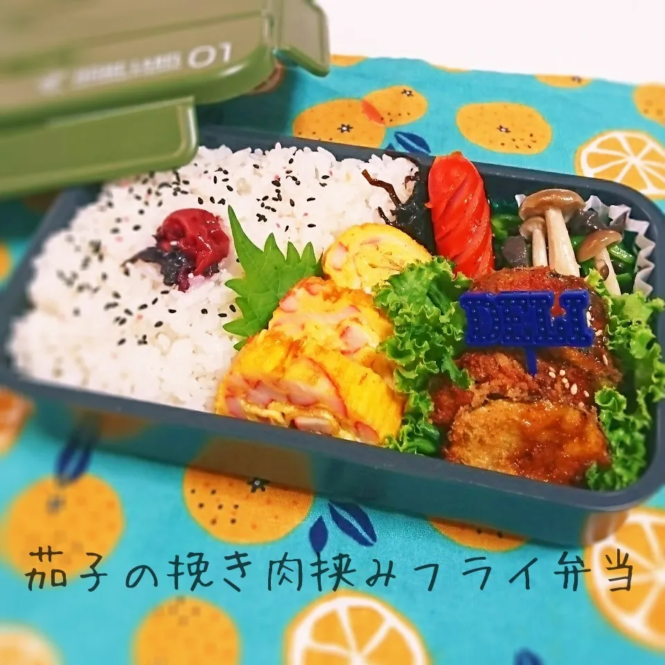 茄子のひき肉挟みフライ弁当(旦那用)|mugioさん