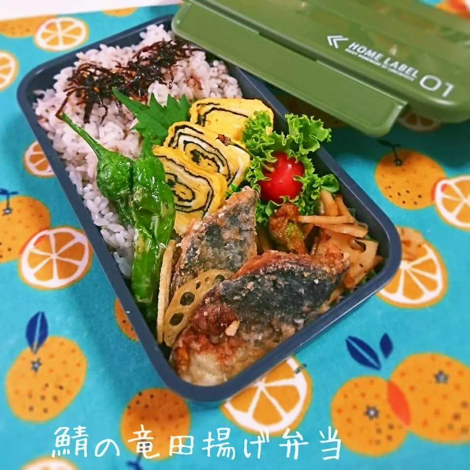 鯖の竜田揚げ弁当(旦那用)|mugioさん