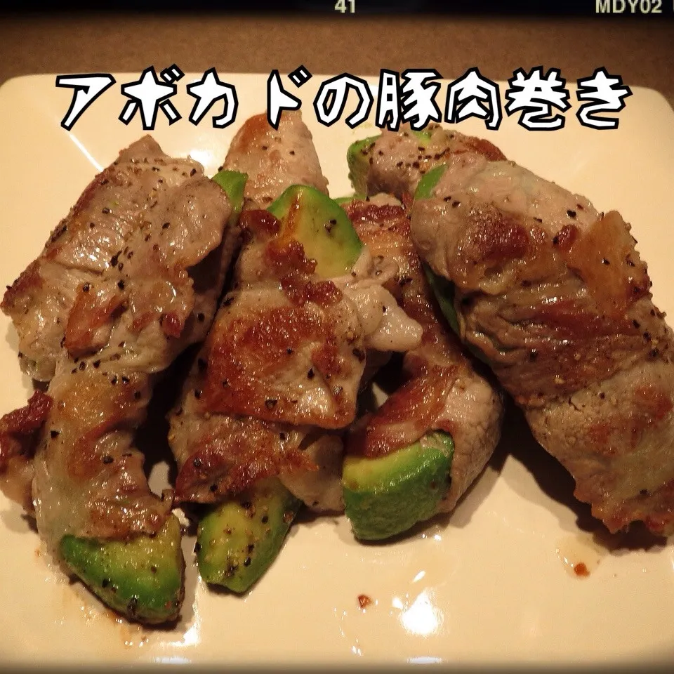 Snapdishの料理写真:簡単調理！アボカドの豚肉巻き(-_^)|dr.よっしーパパ(ふらっとちゃんねるパパママレオくん)さん