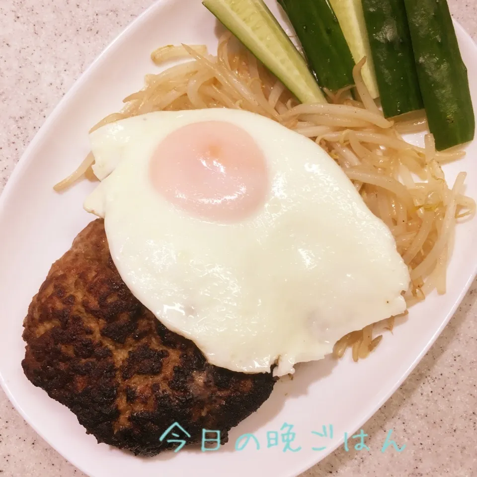 ハンバーグ目玉焼きのせ|よっぴぃさん