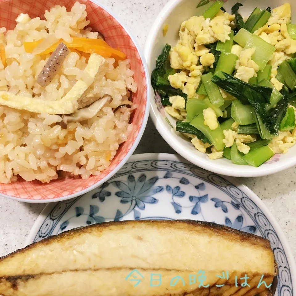 炊き込み御飯 塩鯖焼き 小松菜と卵の中華炒め|よっぴぃさん