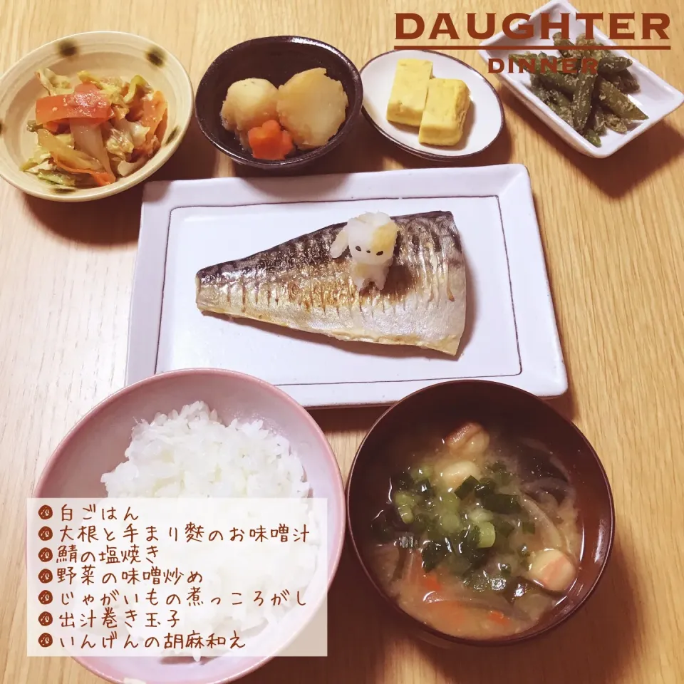 土曜日の夜ごはん|daughterさん