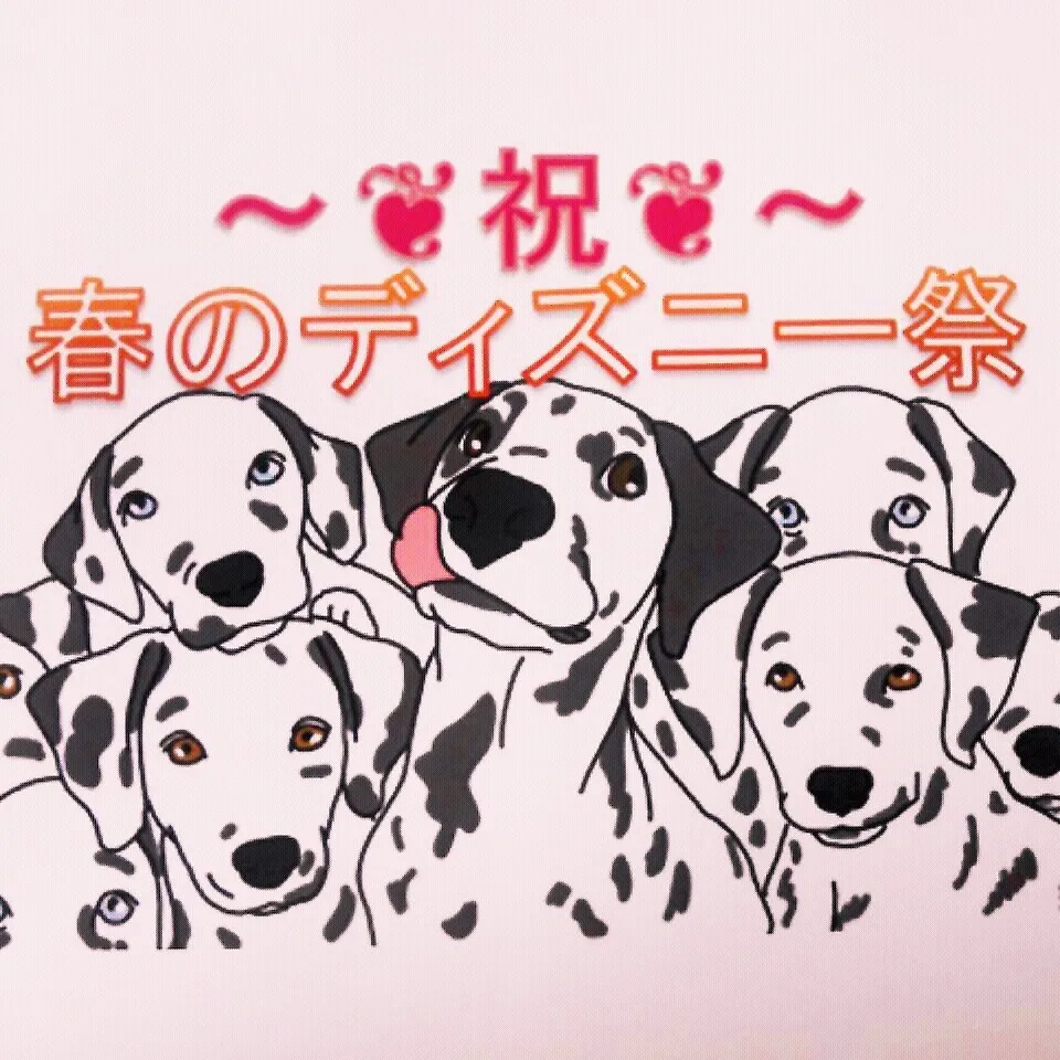 【春のディズニー祭り】を応援します♡|犬.｡:*ஐさん