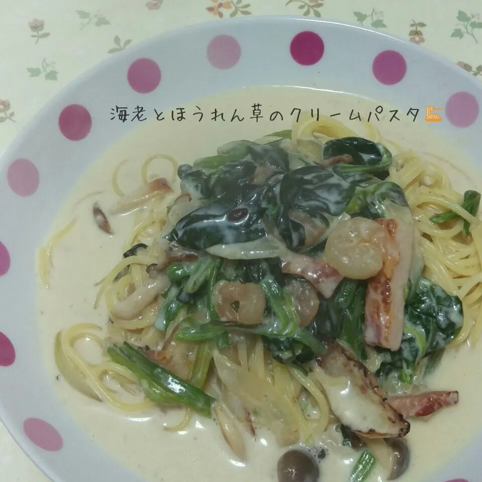 まねっこ☆海老とほうれん草のクリームパスタ🍝|じゅんさん