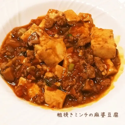 粗挽きミンチの麻婆豆腐♪|みーしゃさん