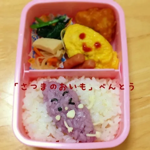 Snapdishの料理写真:「さつまのおいも」べんとう|okomeさん