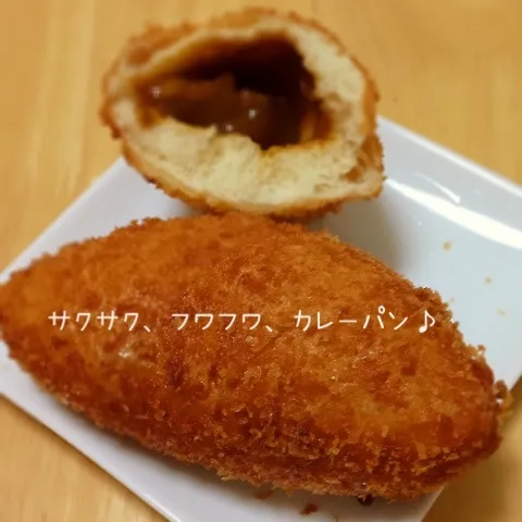 Snapdishの料理写真:サクサク、フワフワ、カレーパン♪|okomeさん