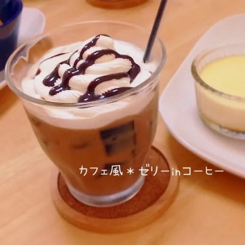 カフェ風＊ゼリーinコーヒー|okomeさん