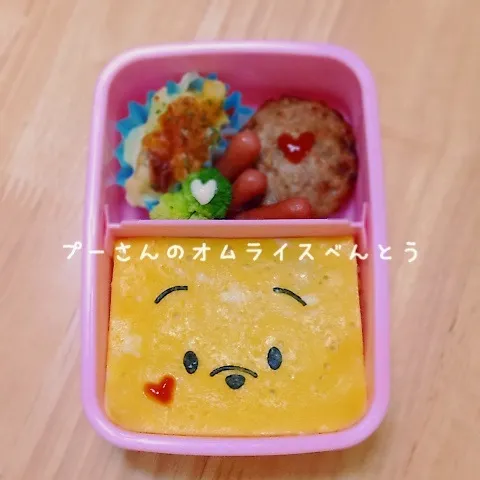 Snapdishの料理写真:プーさんのオムライスべんとう♪|okomeさん