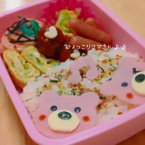 ひょっこりクマさんのお弁当♪♪|okomeさん