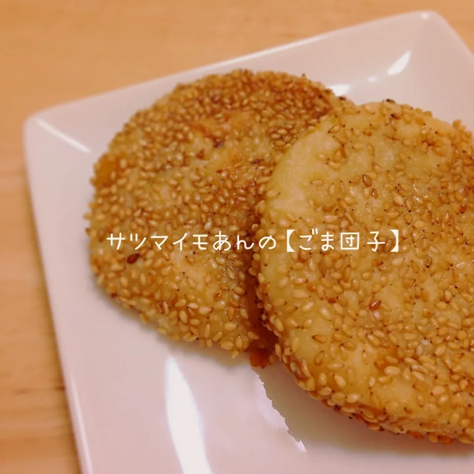 Snapdishの料理写真:サツマイモあんの【ごま団子】|okomeさん