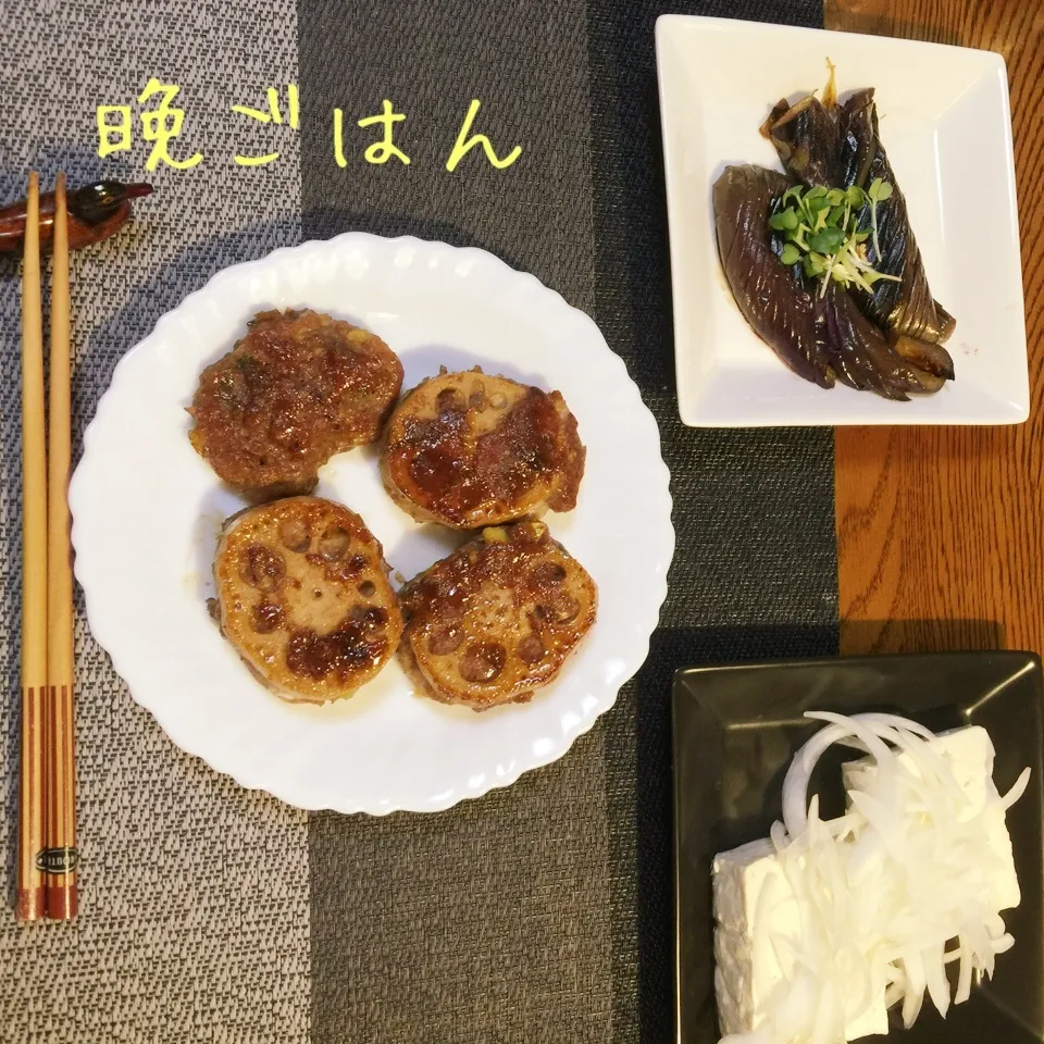 蓮根挽肉はさみ焼き、茄子煮物、冷奴|yakinasuさん