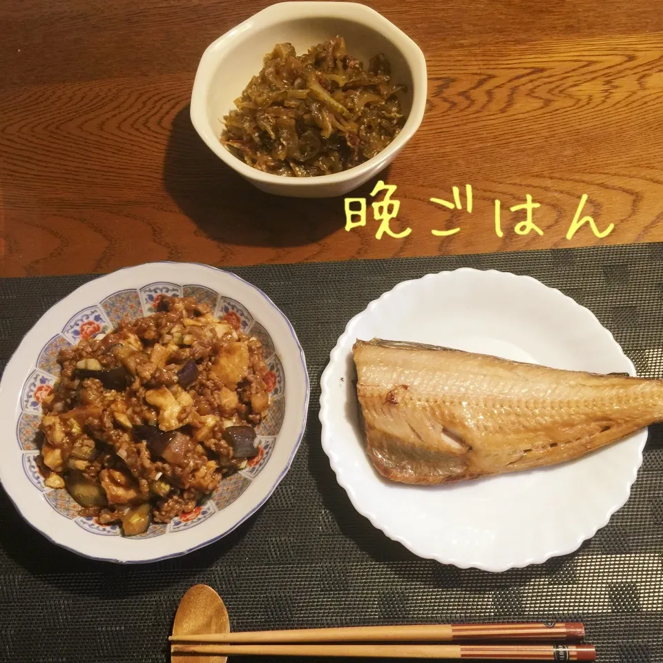 厚揚げ麻婆茄子、ホッケ開き、ゴーヤ佃煮、|yakinasuさん