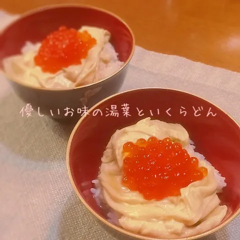 優しいお味の湯葉といくら丼|さちさん