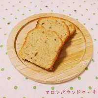 かおチャンさんの＊マロンパウンドケーキ|kiiさん