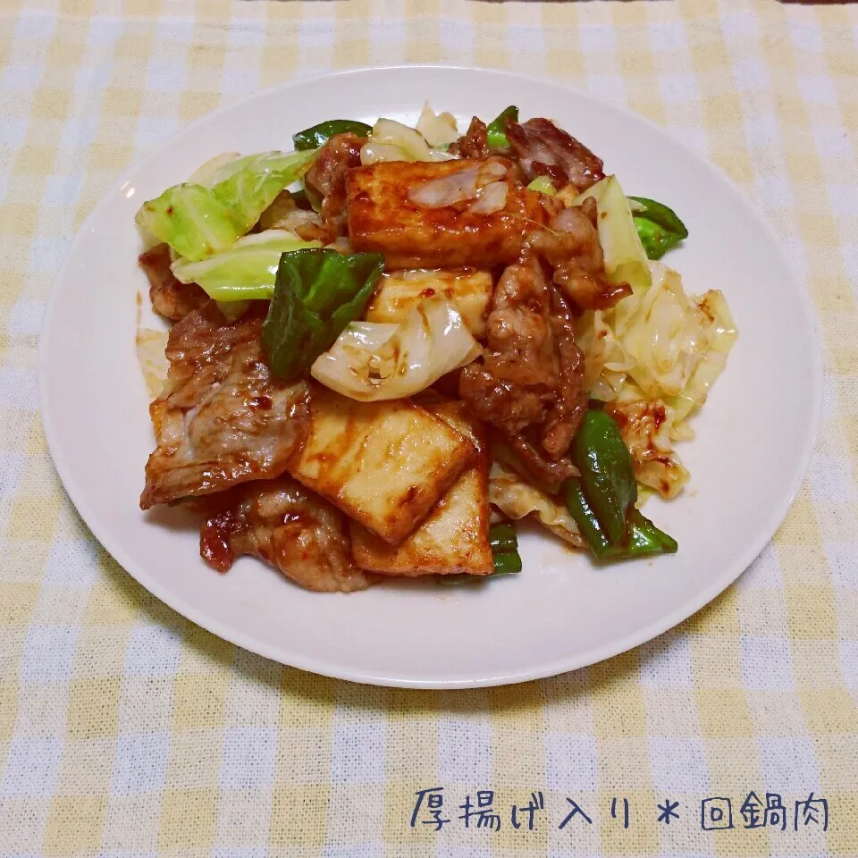 凜姉さんの＊厚揚げ入り回鍋肉|kiiさん