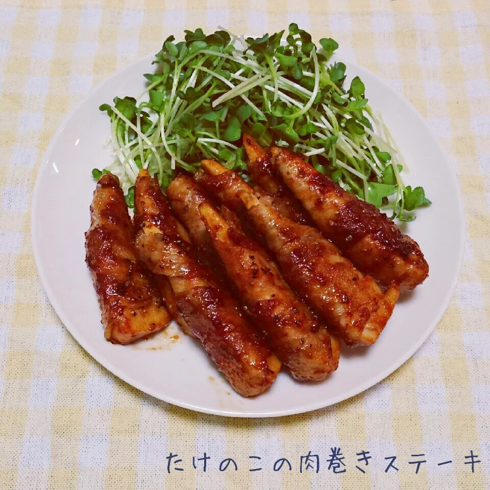 からあげビールさんの＊たけのこの肉巻きステーキ|kiiさん