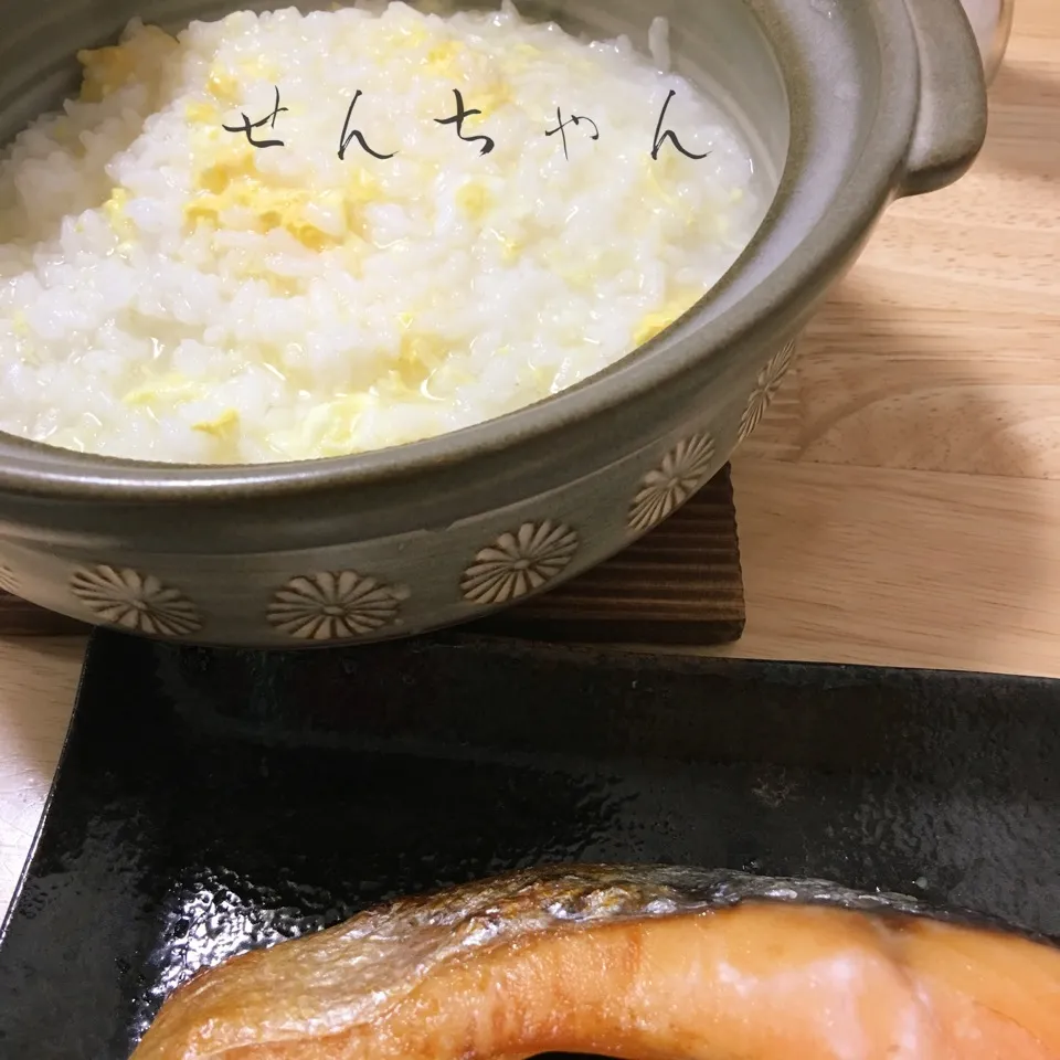 Snapdishの料理写真:玉子入りお粥と銀シャケ|せんちゃんさん