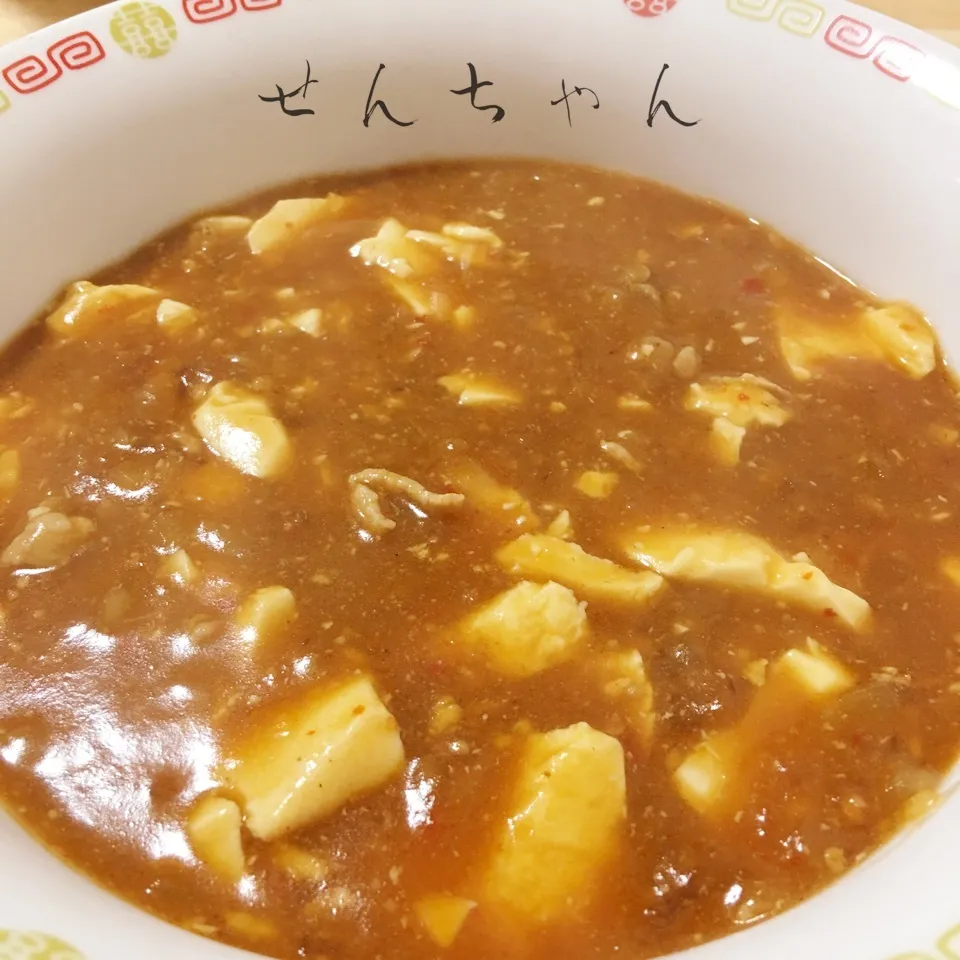 あ〜〜辛かった❣️麻婆豆腐❣️💖|せんちゃんさん