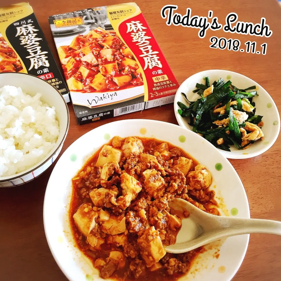 麻婆豆腐とニラ玉の中華ランチで♪本日のお昼ご飯( ´艸｀)|yukimiya7262さん