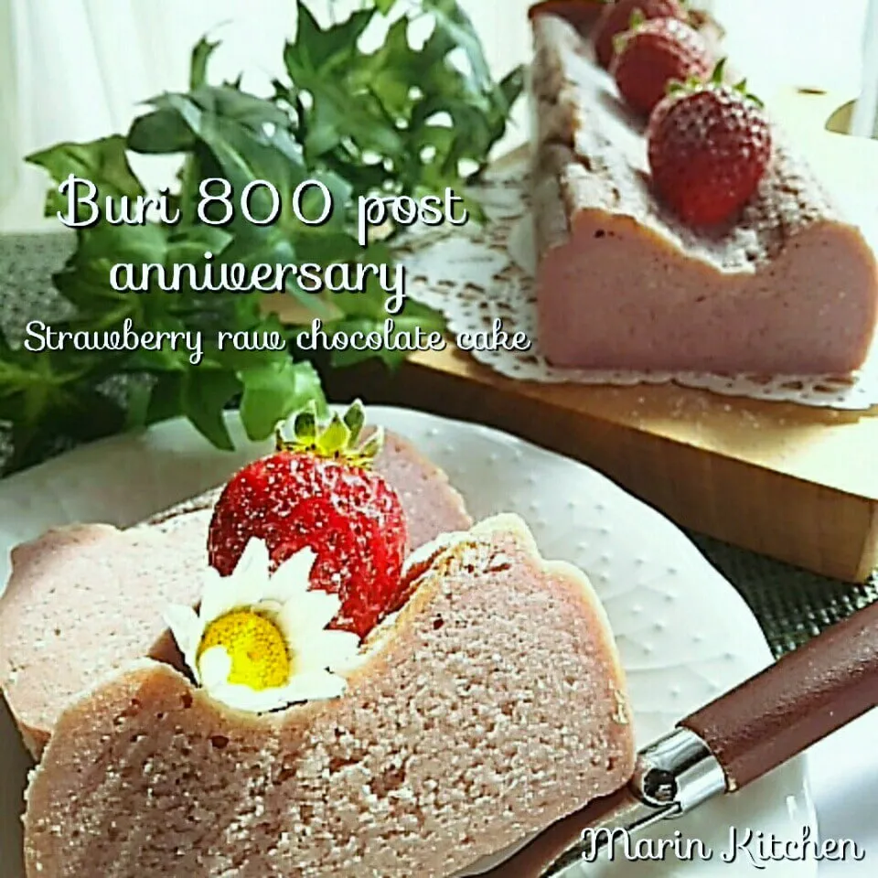 ぶりさん♡祝800♡いちごの生チョコケーキ|マリンさん