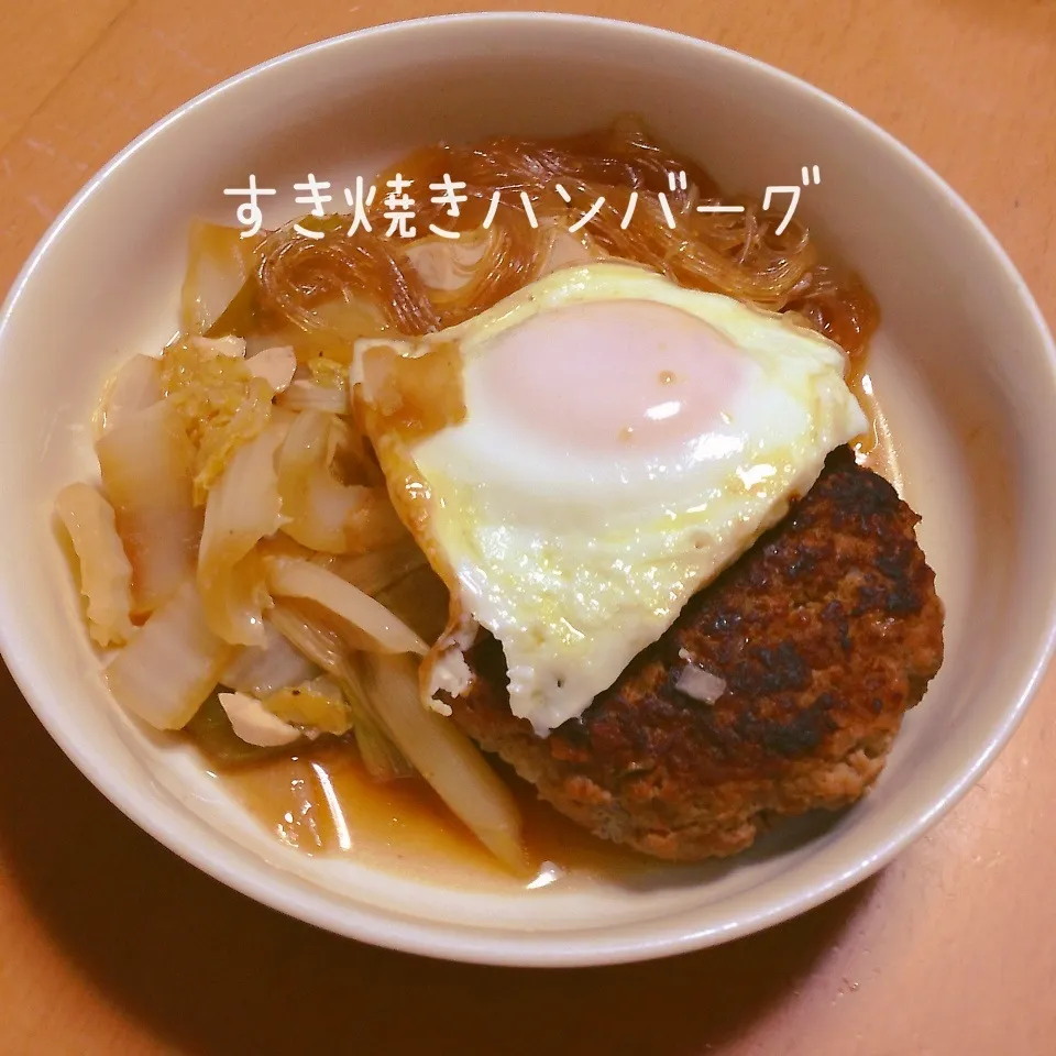 ご飯に合う合う！  すき焼きハンバーグ|takarinさん