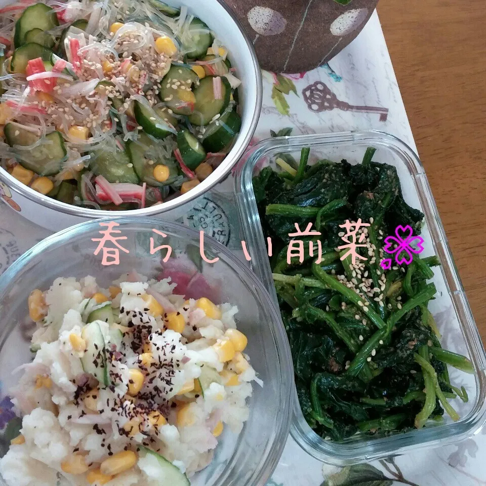 春雨中華サラダ&マッシュポテトサラダ&ほうれん草の胡麻よごし|aiさん